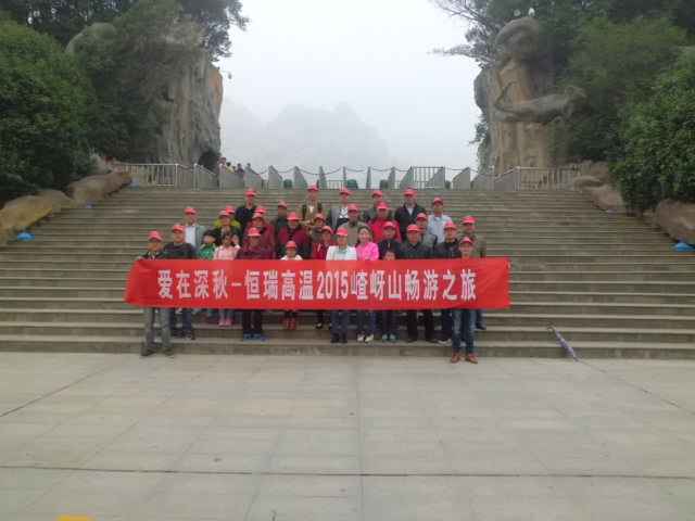 15年10月28号华体会手机网页版-华体会(中国)嵖岈山之旅.jpg